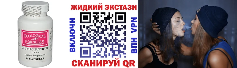 Бутират Butirat  закладка  Осташков 