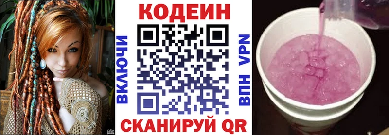 Кодеин Purple Drank  Осташков 